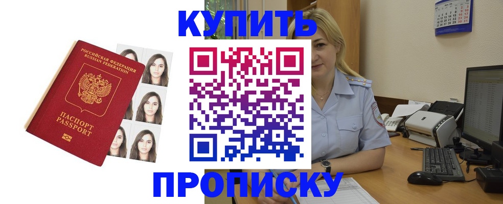 прописка штамп в Мамадыше