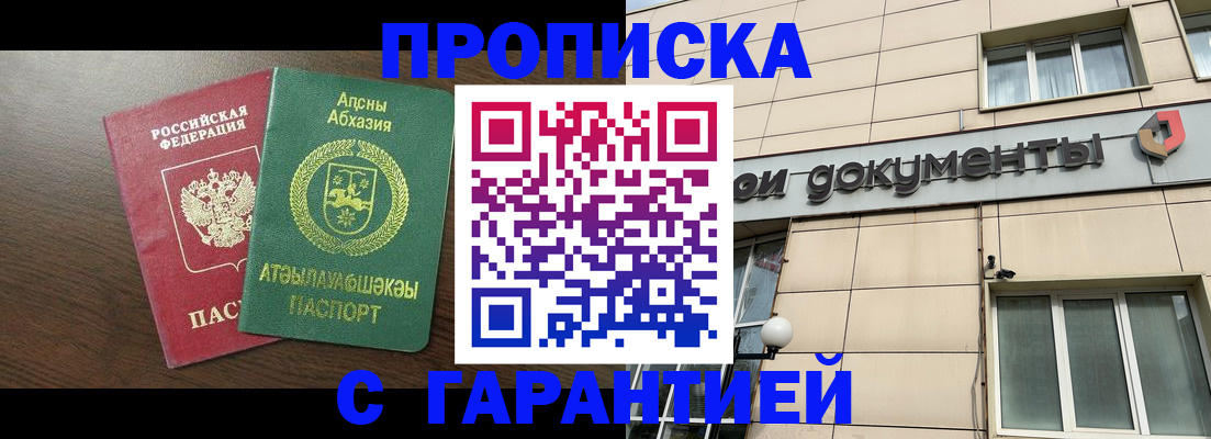 прописка в Мамадыше